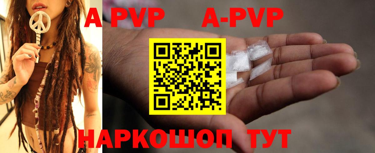 Альфа ПВП СК  A PVP  Alpha-PVP VHQ  Вход с VPN  Казань  А ПВП кристаллы 
