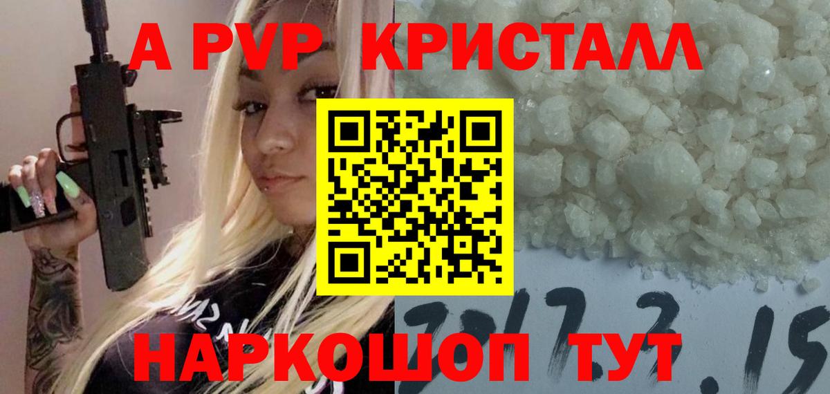 Alpha-PVP крисы CK Казань