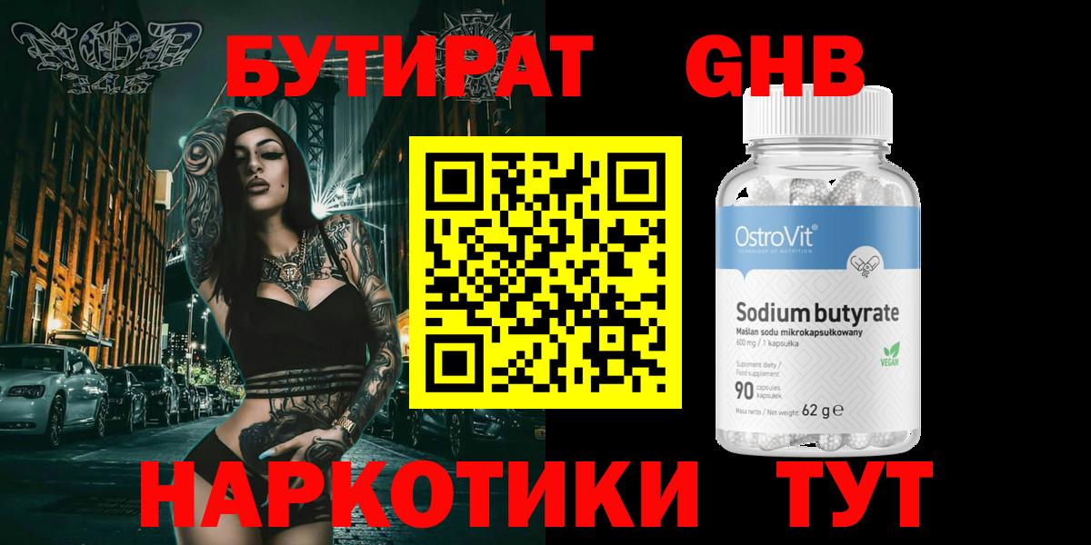 Казань  БУТИРАТ  Вход с VPN  Бутират GHB 