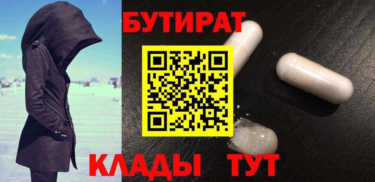 БУТИРАТ 1.4BDO Казань
