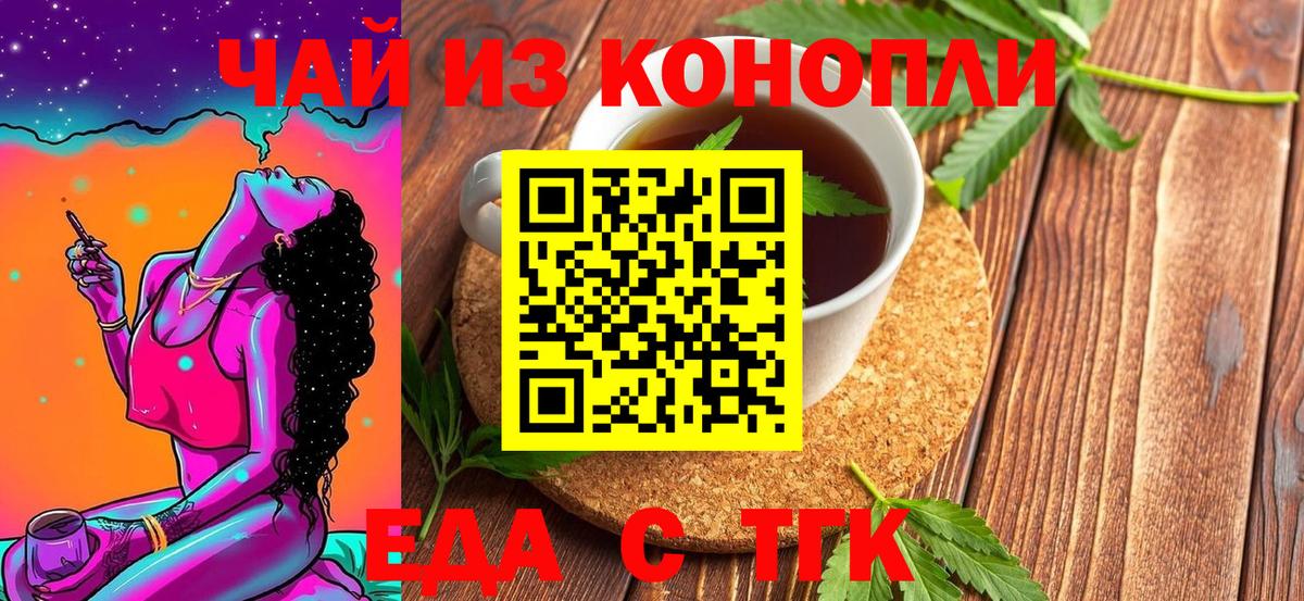 Еда ТГК конопля Казань