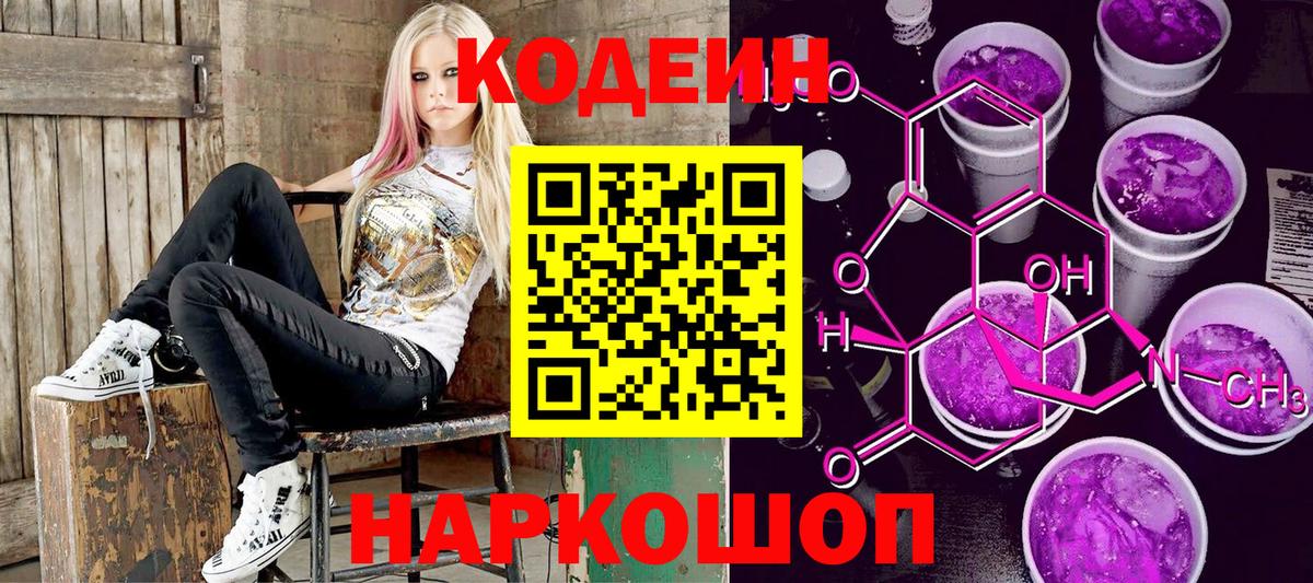 Codein напиток Lean (лин) Казань